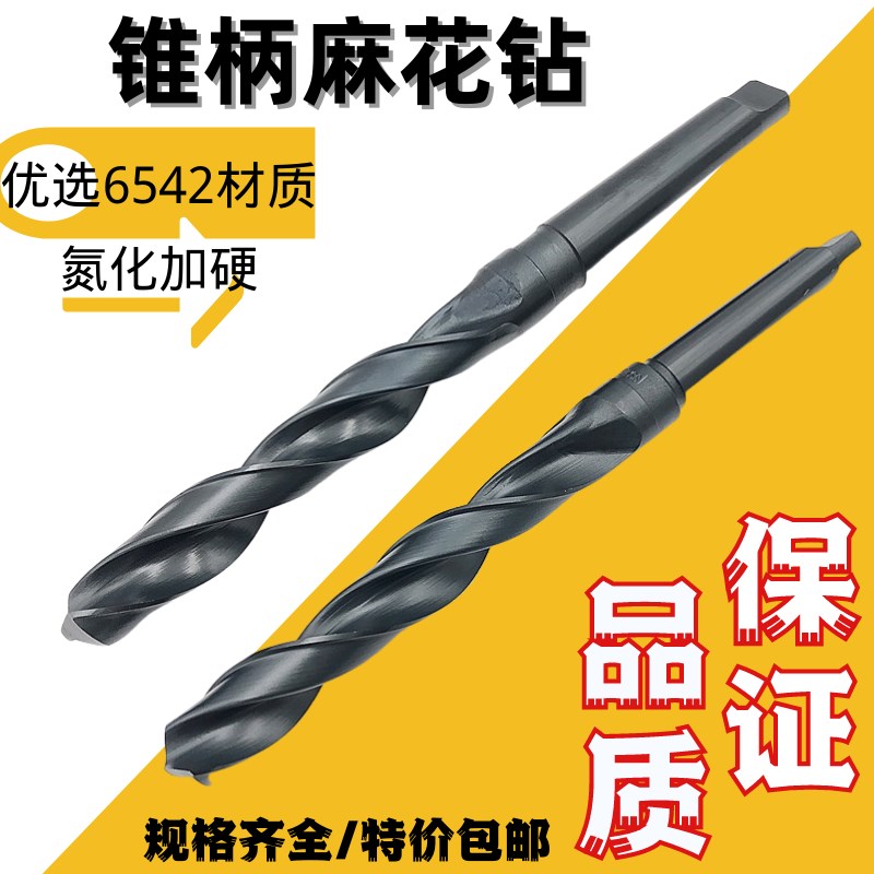 莫氏锥柄钻头锥钻头锥柄麻花钻6542高速网黑色麻花钻钻孔13-40mm