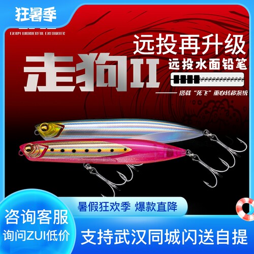 美夏EWE 走狗二代水面铅笔 鬼波 路亚饵水面系硬饵远投之字狗翘嘴