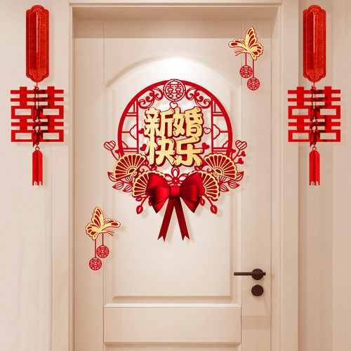 婚房布置植绒立体喜字挂件女方房门装饰结婚专用囍字门贴装饰套装