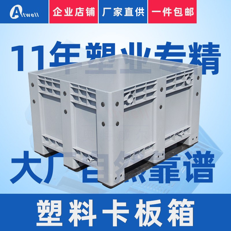 加厚超大型塑料箱式托盘 特大号可折叠卡板箱 叉车周转塑料物流箱