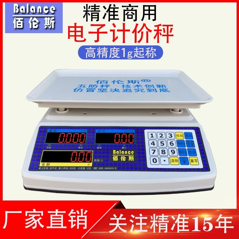 佰伦斯防水电子秤商用水产海鲜称卖菜卖鱼卖水果30kg台秤小型家用
