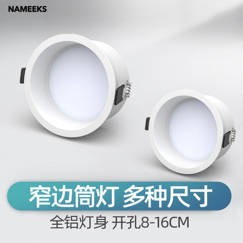防眩筒灯开孔8公分嵌入式窄边led天花灯2.5寸家用12公分9.5cm16cm