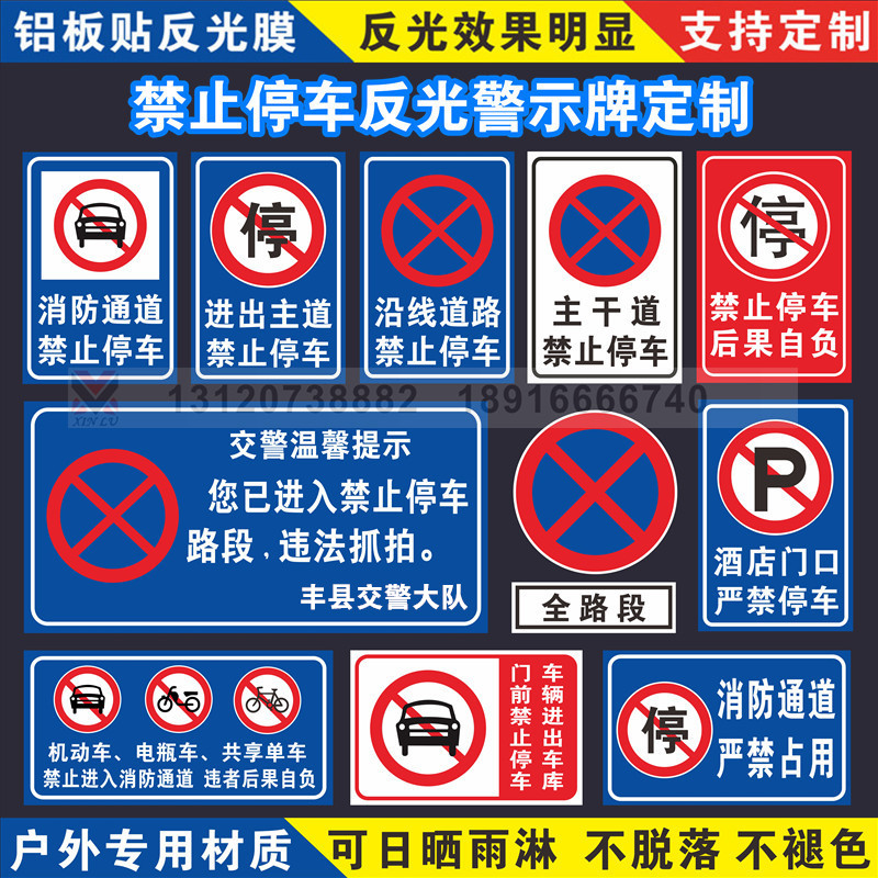 禁止停车反光交通标志牌严禁标牌公路指示牌安全标识牌定制铝定做
