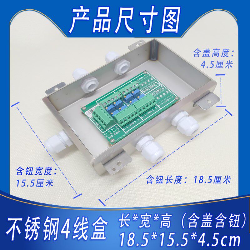 耀华柯力地磅不锈钢防水接线盒4/6/8/10线100吨电子秤数字控制盒