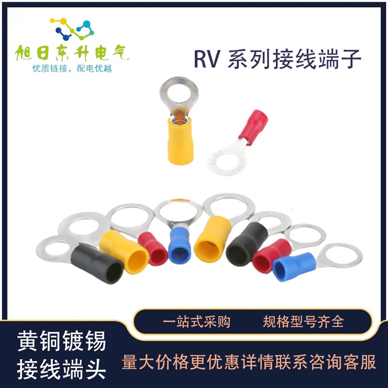 RV1.25-3.2/4/6/8欧式冷压圆形接线端子2/3.5-3/5O型铜线耳