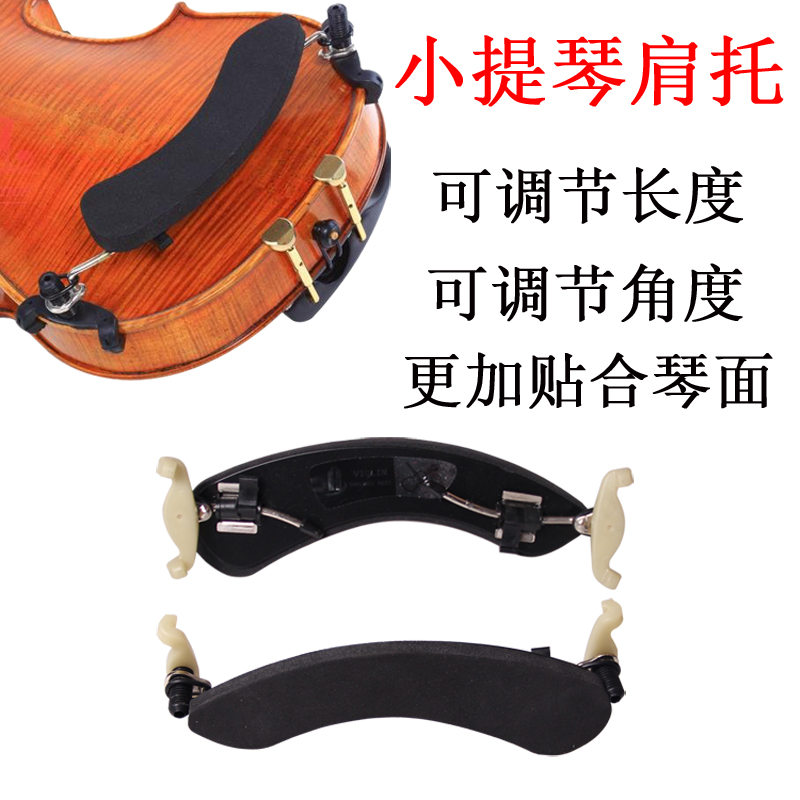 小提琴肩托肩垫腮托垫肩琴托儿童托肩垫专业垫配件托腮垫仿狼配件