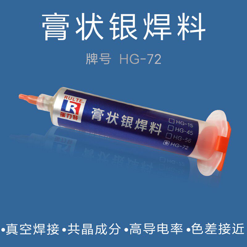真空银焊膏/真空焊料/72银焊膏/真空焊膏/银铜焊膏/膏状银焊料