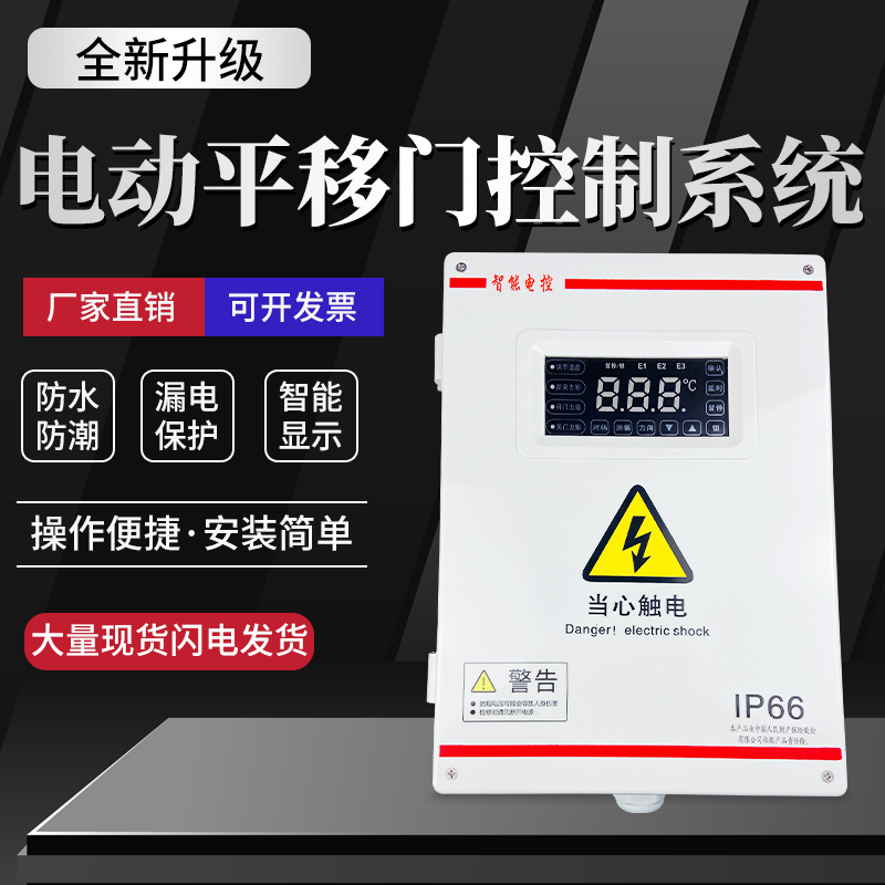 冷库电动平移门控制系统自动门电动电控电机马达电动平移门控制箱