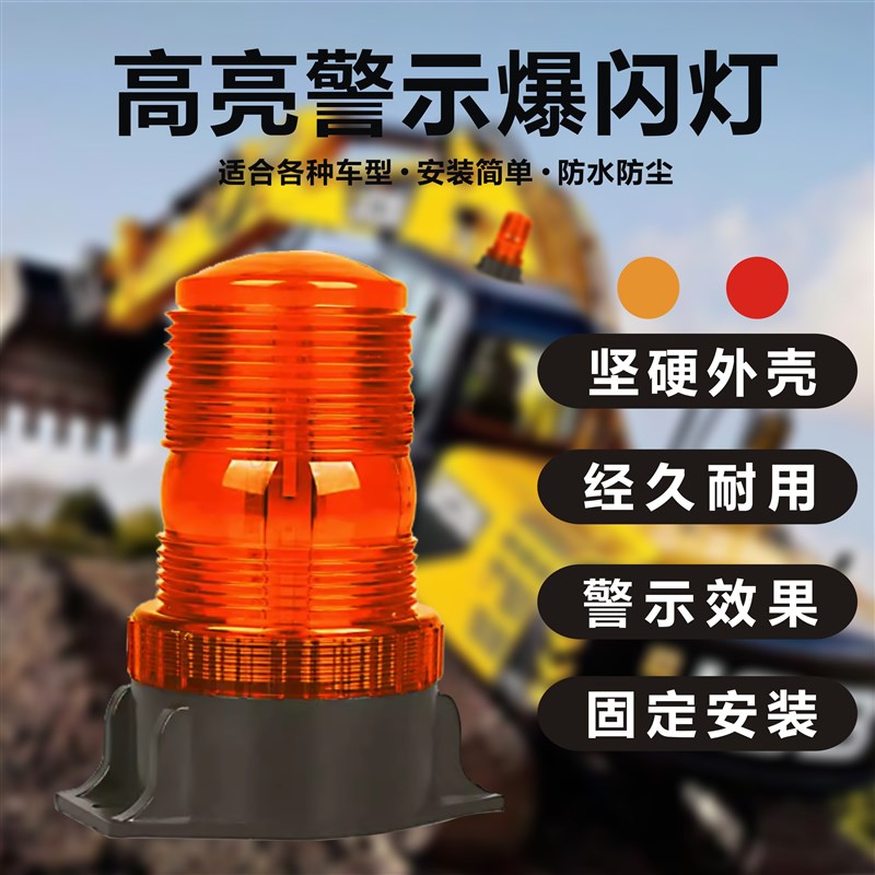 高亮叉车警示灯工程车船用校车爆闪灯LED车用频闪12V24车顶闪光灯