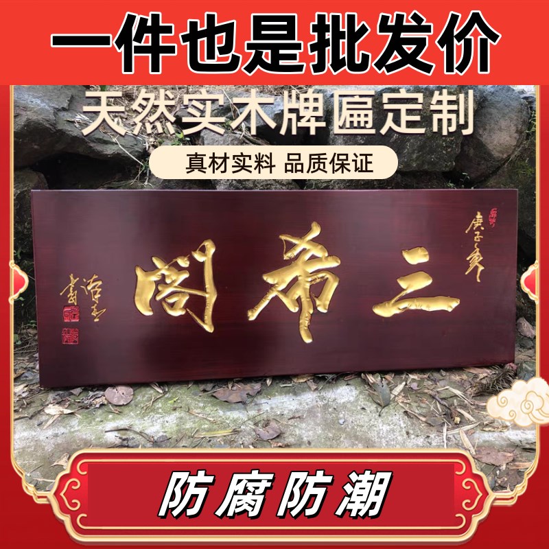 实木牌匾东阳木雕开业门头仿古招牌木匾木质定制屋檐对联雕刻定做