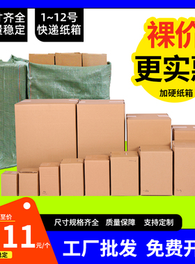 纸箱快递邮政箱物流打包搬家箱子加厚半高纸盒子纸壳纸皮剑平纸箱