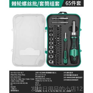 正品绿林螺丝刀套装家用能棘扳手维修工具一字轮十字批改锥头多功