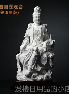正品戴岩玉堂陶瓷摆件坐白及音造像观建平德化瓷观音佛像供奉