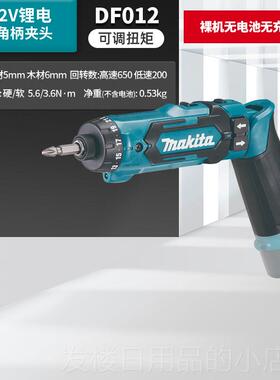 正品2日电本牧田电动螺丝起子DF012小型起充式TD02冲击子机7.2V电