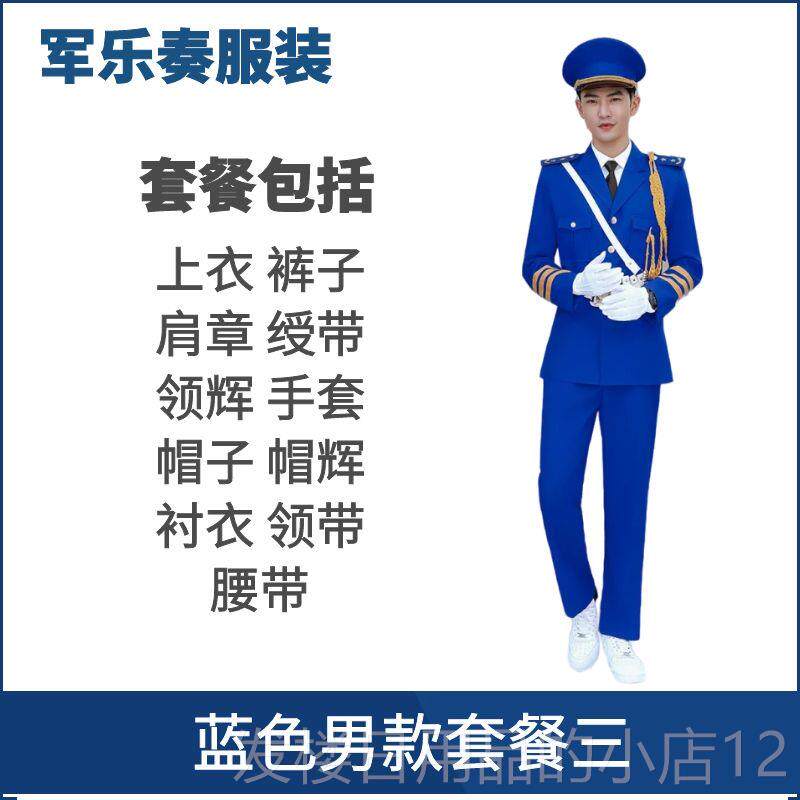 正品红蓝色鼓管乐队服装吹号军团锣鼓演出礼服舞合唱文工团台套装