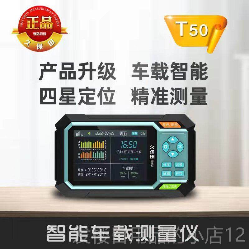 正品久保田测亩仪记款T50车高精度测载量收割机仪拖拉机量地亩器3