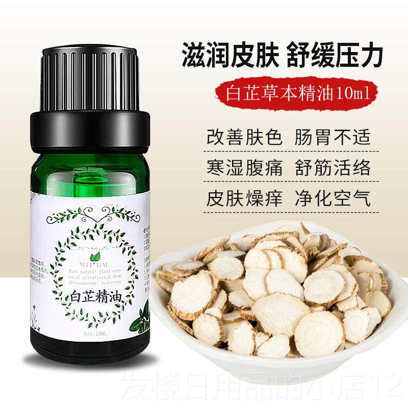 正品白芷单芳方精油10ml临界草本植物超取肌肤疗按摩护萃肤刮痧包,美容护肤/美体/精油,单方精油,淘宝优惠券,粉丝福利购,淘宝优惠卷