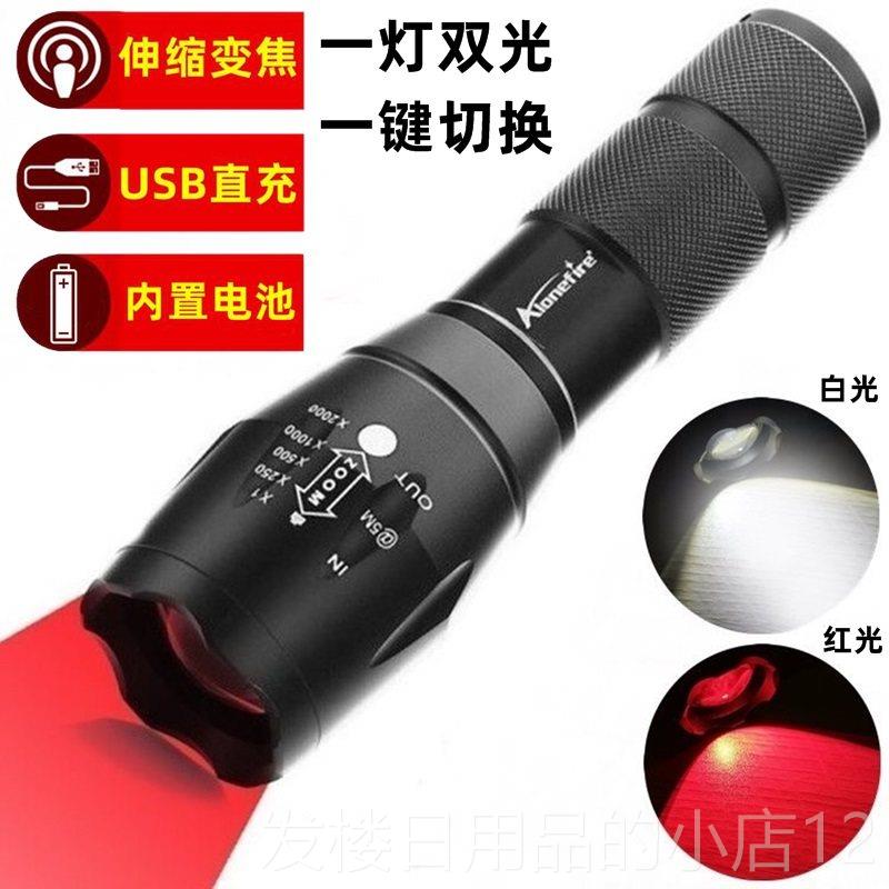 正品红白双光源调焦红强光星手电筒光求救观血管酒店像摄头检测