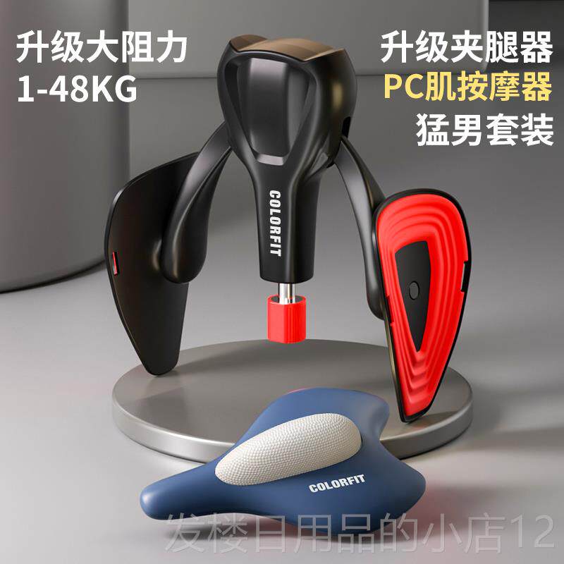正品凯尔教男Pc肌肉格按摩器练腿夹骨盆底子肌肉锻炼腿肌肉内侧大