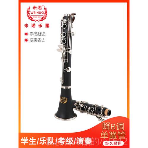 正品未诺单簧检管器镀银镀镍 黑管初学专业定试乌木专业乐考学生