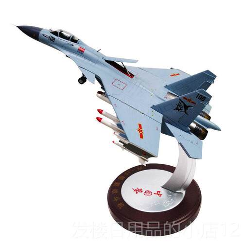 正品1:448/0歼1五5飞机模型仿真合金J十飞航母舰鲨载机战斗机军事