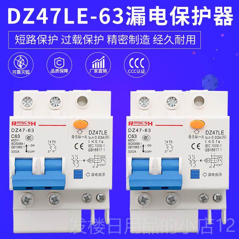 正品DZ4LE二相漏电断路7器护开关家用两相双匹漏电保护2p保带空开