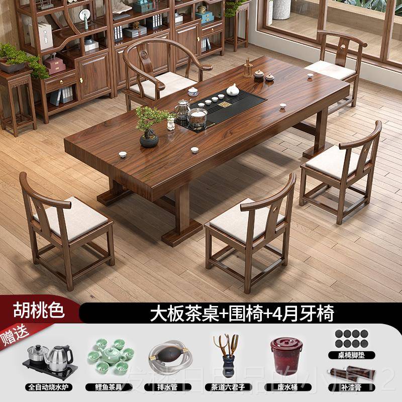 正品实木款茶桌椅组合大板茶几桌客厅家用025新高2端套一整家用小
