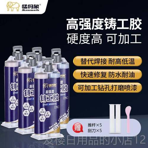 正品猛犸造胶补焊接胶金属胶修补剂铁铁铝不锈钢漏修防水Ab胶强铸