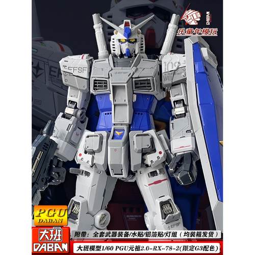 正品大班PGU 元祖色G3配1/60 RX-7型8-可暴甲机甲拼装模手办玩3具