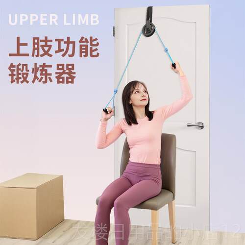 正品中年门上滑轮环肩颈训练器上肢手臂拉牵引伸锻炼老器家用免吊