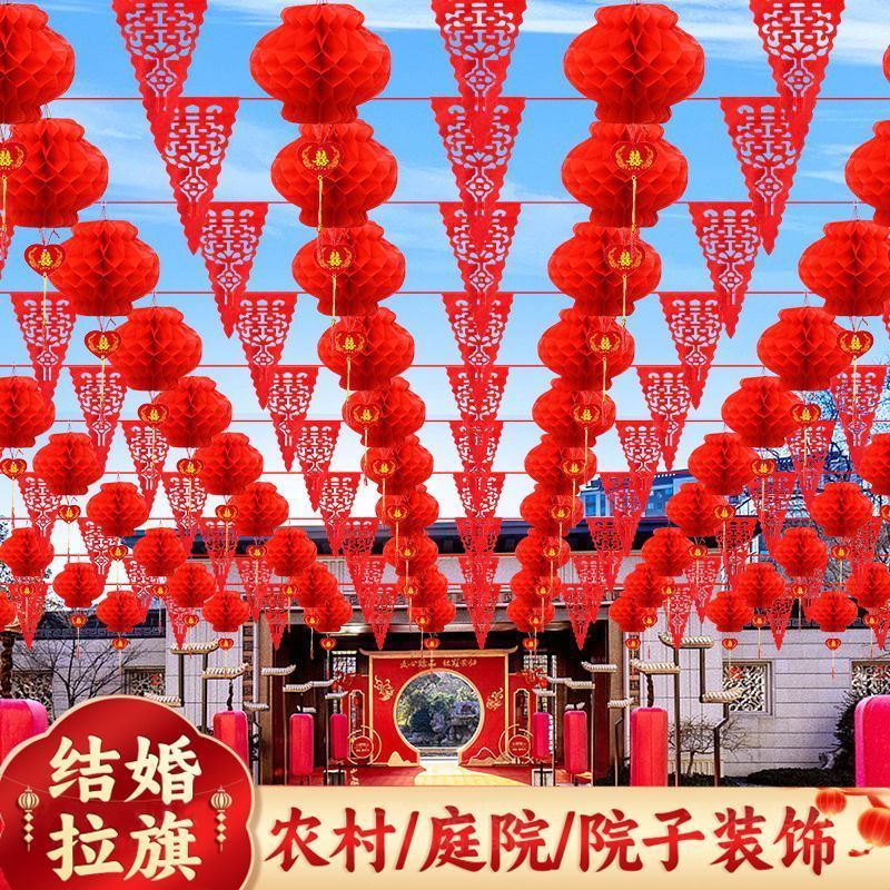 结婚拉旗小彩旗户外农村防水风车灯笼装饰婚庆拉花浪漫挂饰开业