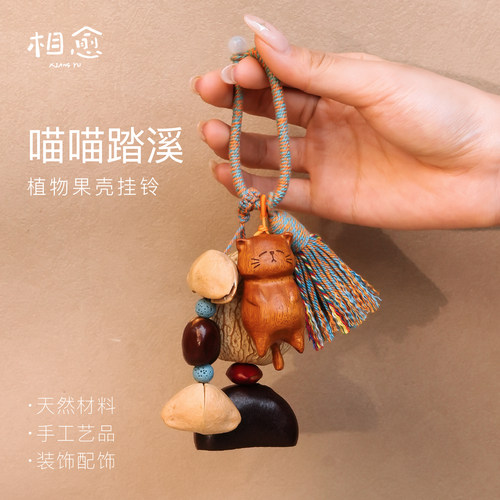 相愈果壳木质招财猫钥匙扣