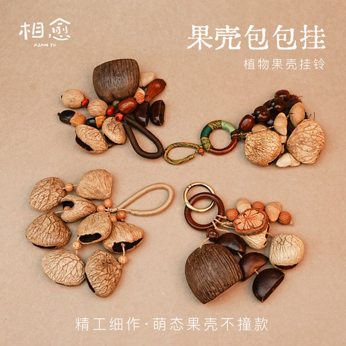 相愈天然植物果壳手工治愈风铃