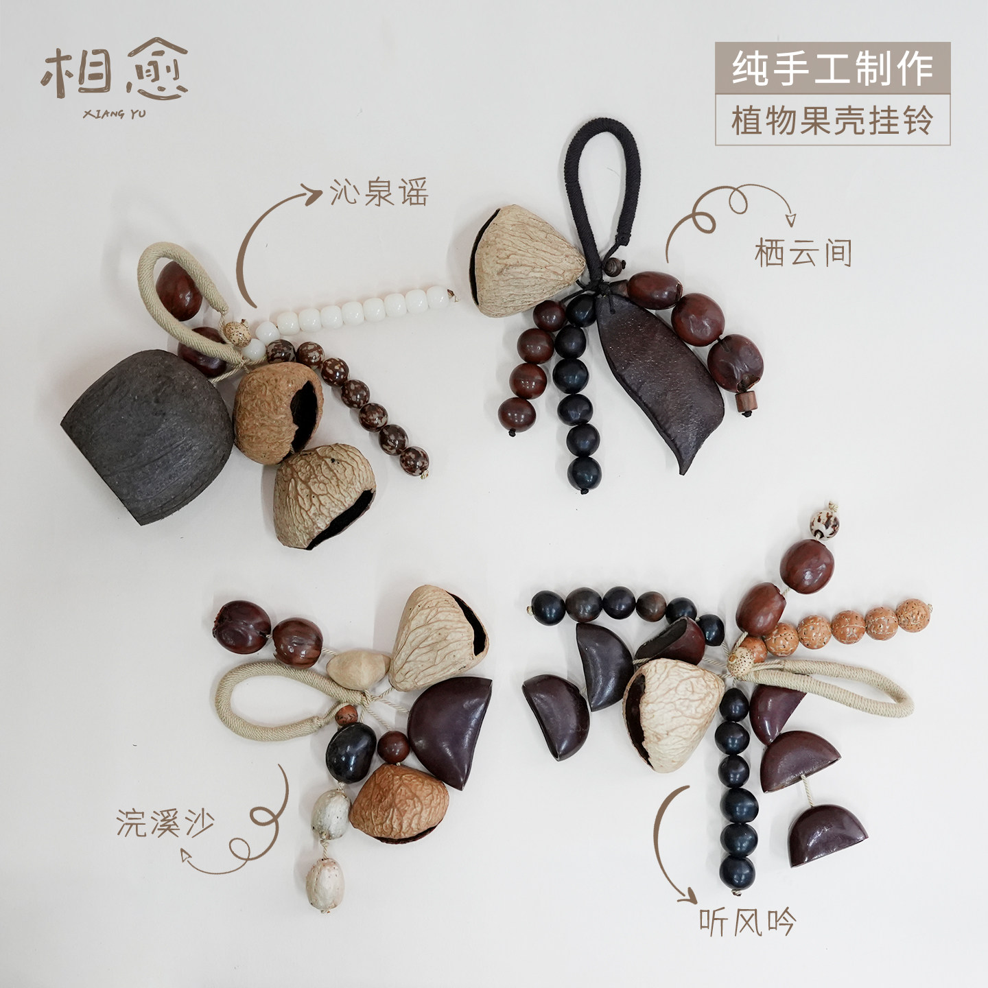相愈手摇铃手作果壳挂件图片