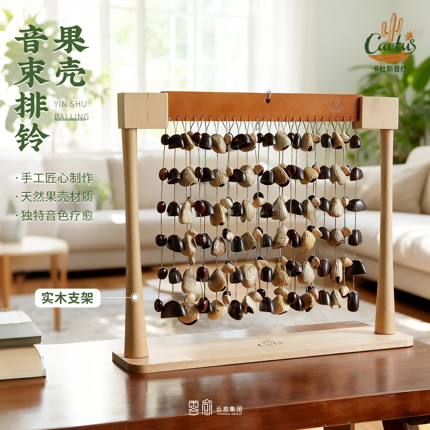 云愈果壳音束排铃手工实木音疗乐器天然疗愈独特疗愈伴奏解压音乐