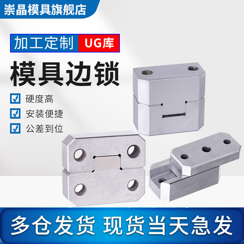 崇晶CJ模具边锁/精定位/方形导柱辅助器/导位固定块/立式长顶锁,标准件/零部件/工业耗材,模具,淘宝优惠券,粉丝福利购,淘宝优惠卷