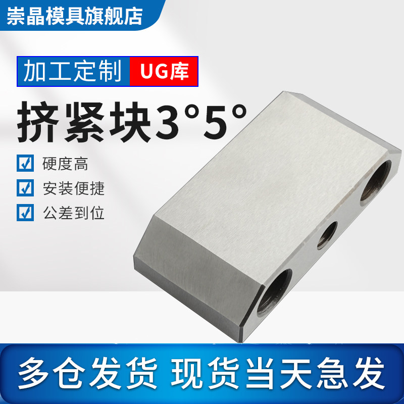 CJ模具配件紧块锁模块挤块挤压块塞块斜压块挤紧块逼紧块,标准件/零部件/工业耗材,模具,淘宝优惠券,粉丝福利购,淘宝优惠卷