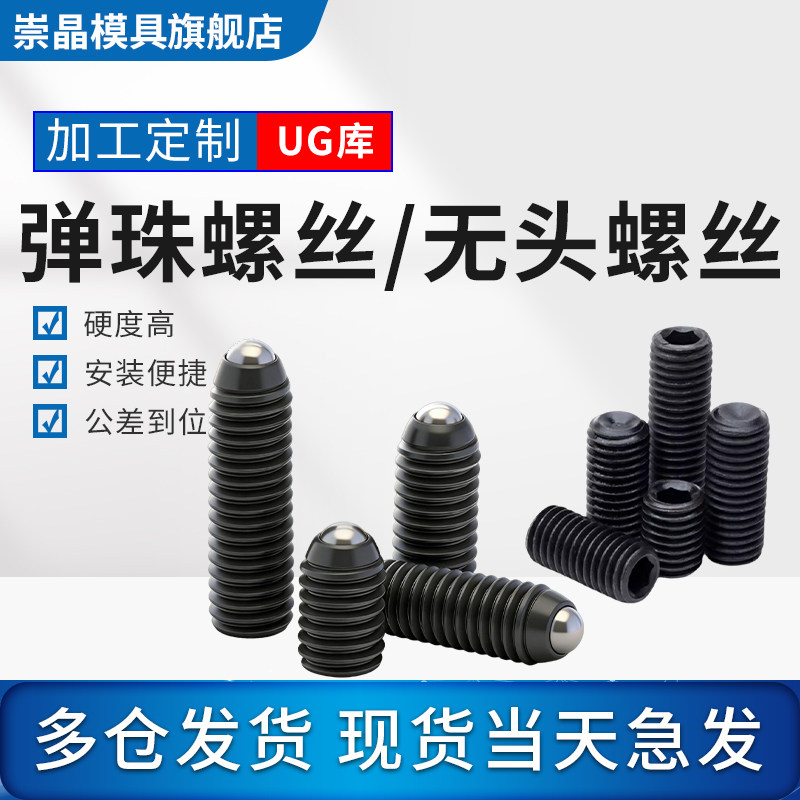 崇晶波珠螺丝无头螺丝