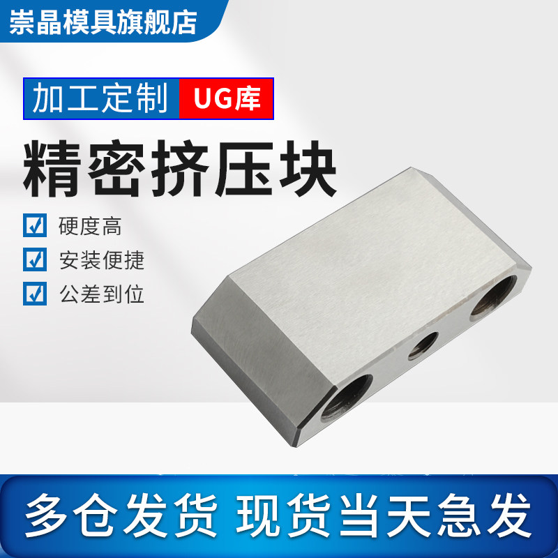 崇晶宁海模具母模仁芯 锁挤紧块 逼边楔锲契紧 斜切 镶塞斜挤压块