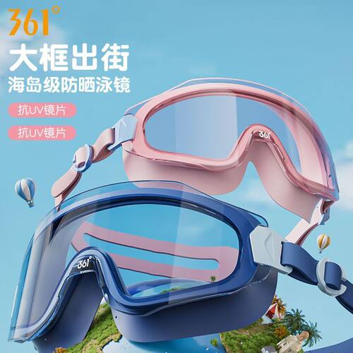 361°儿童防水防雾高清大框泳镜