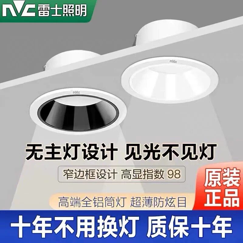 雷士照明LED筒灯防眩光嵌入式