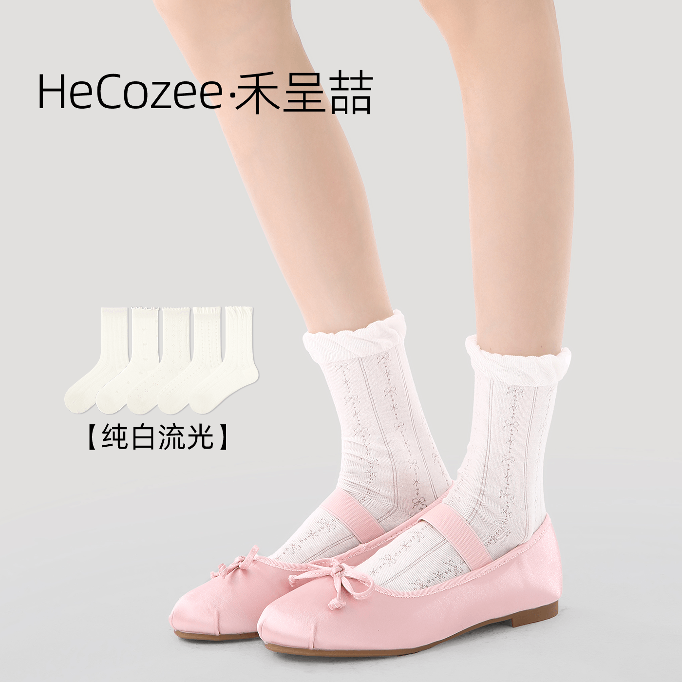 HeCozee/禾呈喆袜子春夏女纯白袜子女款薄款短袜棉透气网眼袜子女
