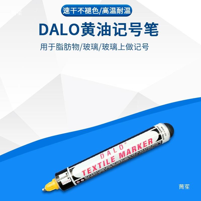 DYDKMALO黄面油笔耐高温防漂染47料标E签纺织印染用记号笔红色单