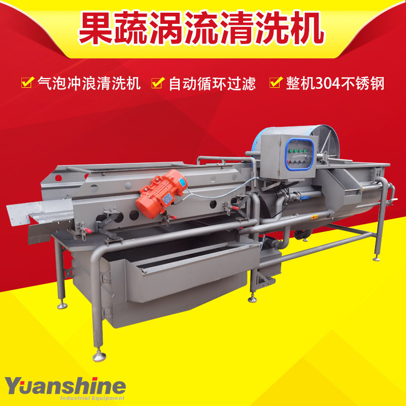 连续式清洗震动沥水一体机 桑叶涡流清洗机  冷冻毛豆清洗机