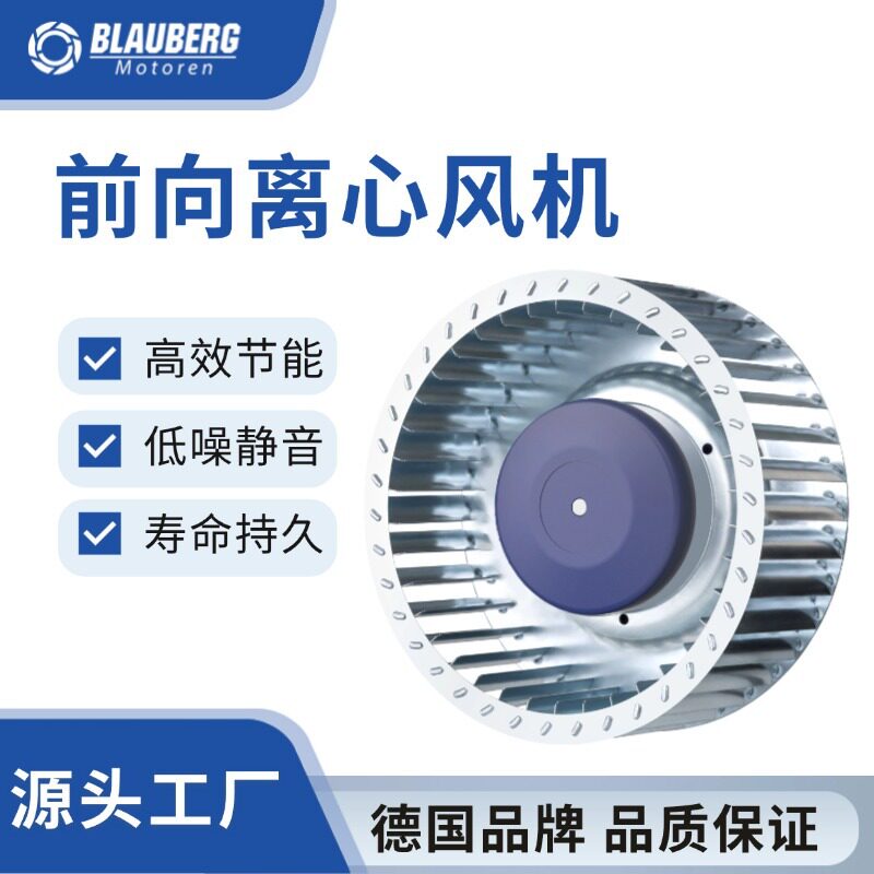 博乐厂家直供小型FFU离心风机160mm多翼式外转子制冷电机前倾离心