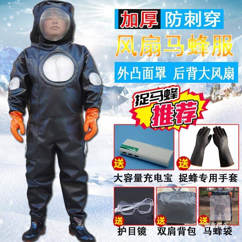 马蜂服衣全套捉捉蜂衣服服马蜂衣连体防蜂防TAS护抓马蜂衣服胡蜂