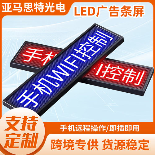 跨境遥控条屏走字led屏全彩滚动门头字幕led户外电子广告条屏