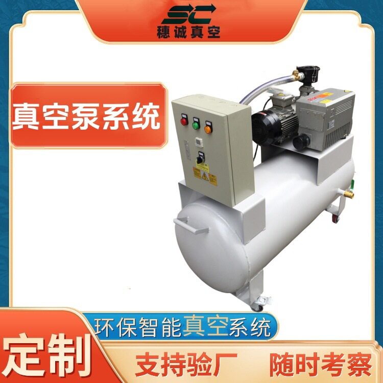 穗诚真空3KW负压站零泄漏