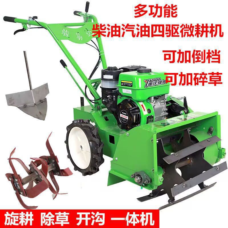 骏易达四驱大马力微耕机开沟除草