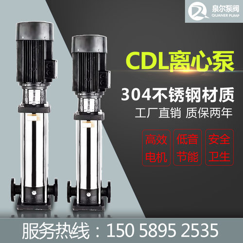 CDLF立式不锈钢多级离心水泵304材质不锈钢多级泵